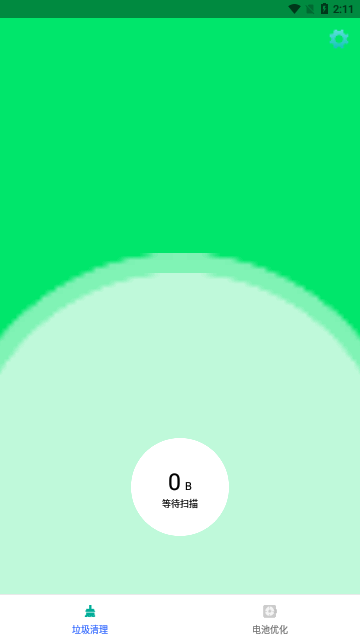 空间清理卫士App手机版