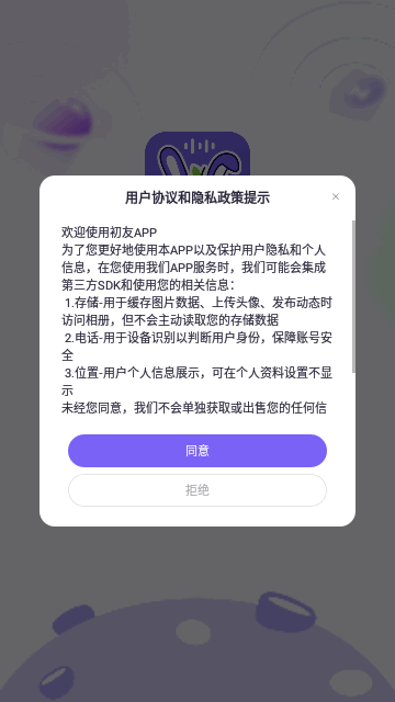 初友交友App最新版