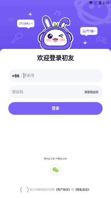 初友交友App最新版