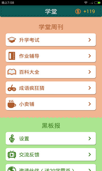 超级学霸2023最新版