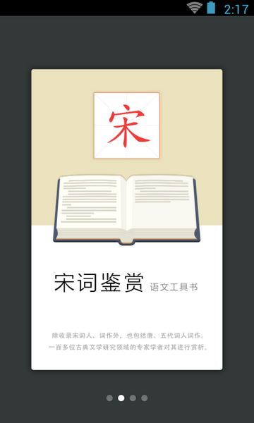 宋词鉴赏词典电子版