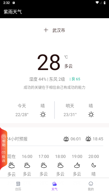 紫雨天气2023最新版