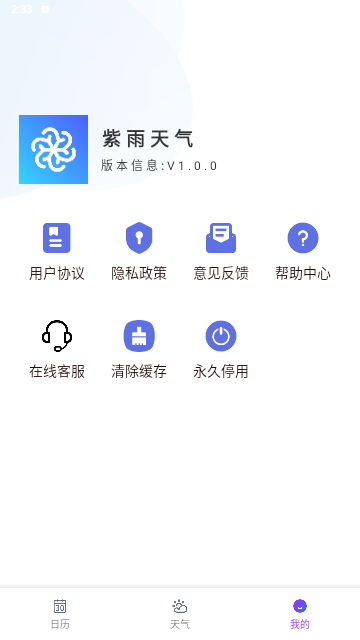 紫雨天气2023最新版