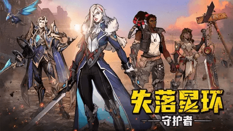失落星环修改版