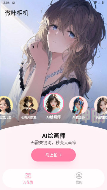 微咔相机免费版