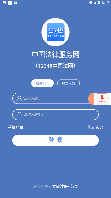 中国法律服务网官方版