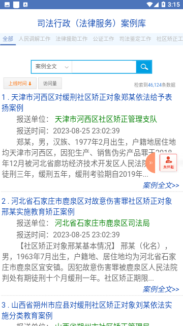 中国法律服务网官方版