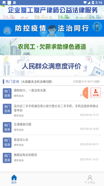 中国法律服务网官方版