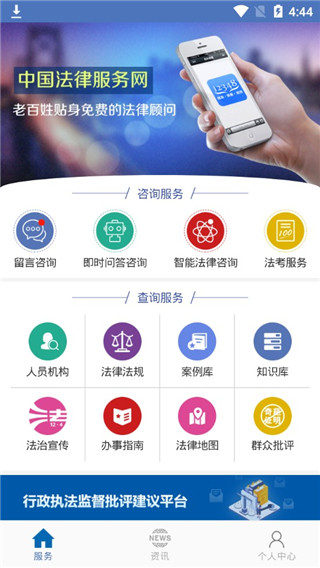 中国法律服务网官方版