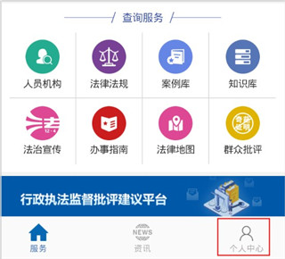 中国法律服务网官方版