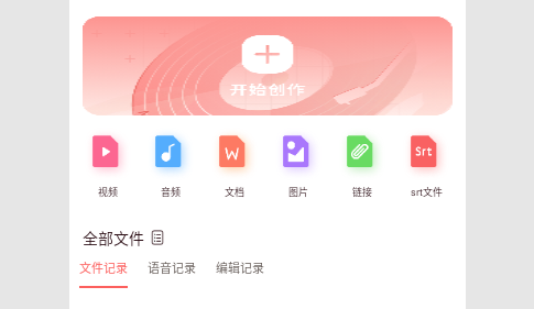配音全能宝免费版