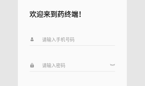 药终端药品采购App