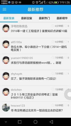大家论坛官方版
