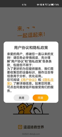 逗比拯救世界App免费版