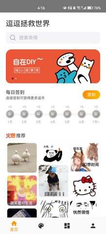 逗比拯救世界App免费版