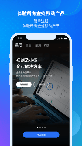 金蝶云手机版