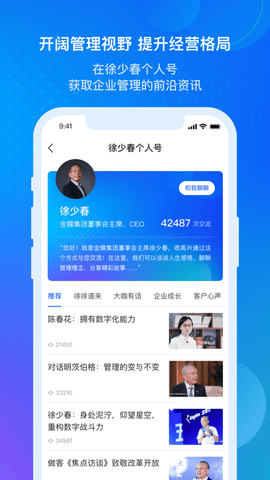 金蝶云手机版
