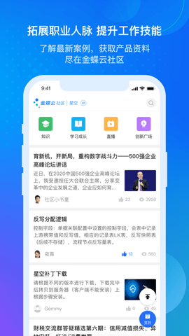 金蝶云手机版