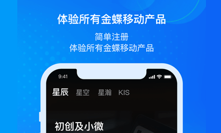 金蝶云手机版