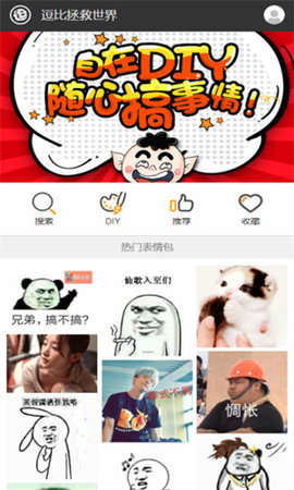 逗比拯救世界App免费版