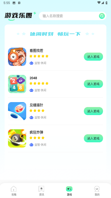 游小幅乐园最新版