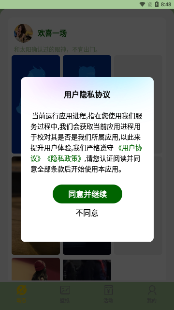 火苗壁纸App手机版