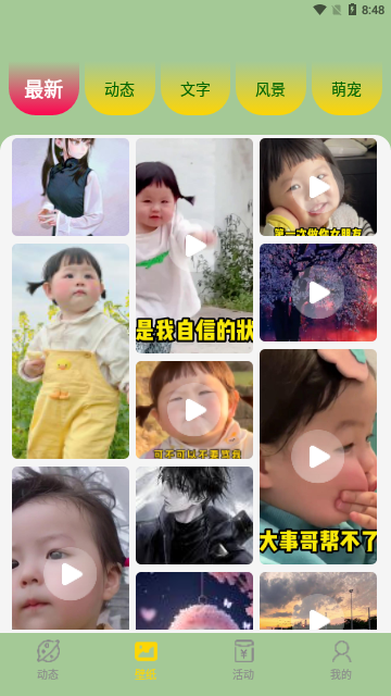火苗壁纸App手机版