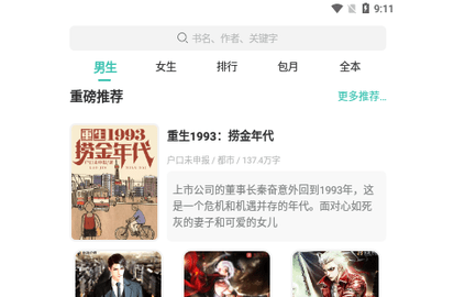 一鸣小说会员解锁版