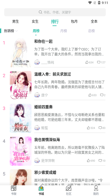 一鸣小说会员解锁版
