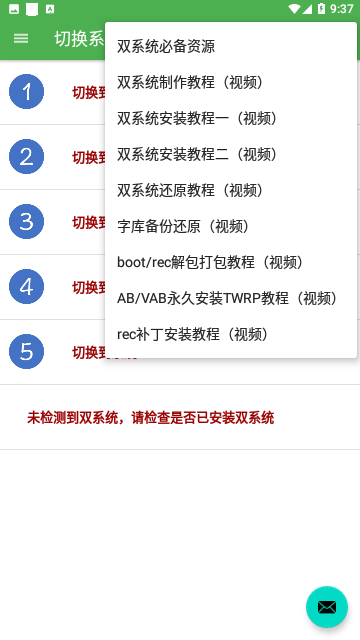 多系统工具箱免费版
