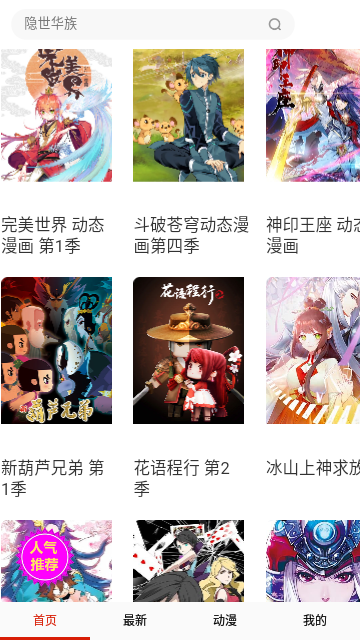 阅燃漫画APP去广告版