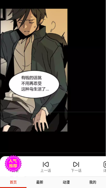 阅燃漫画APP去广告版