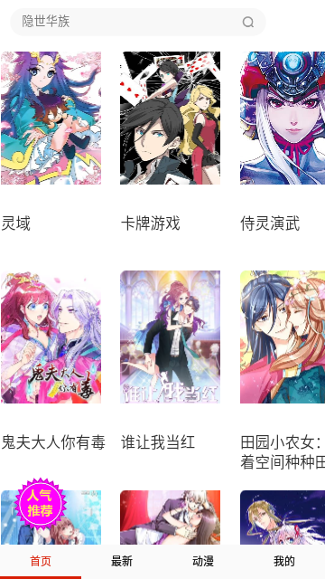 阅燃漫画APP去广告版