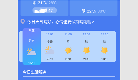 禾分天气安卓版