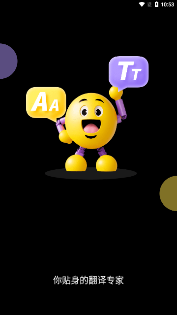 中英文翻译智能王App最新版