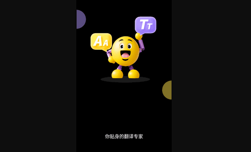 中英文翻译智能王App最新版