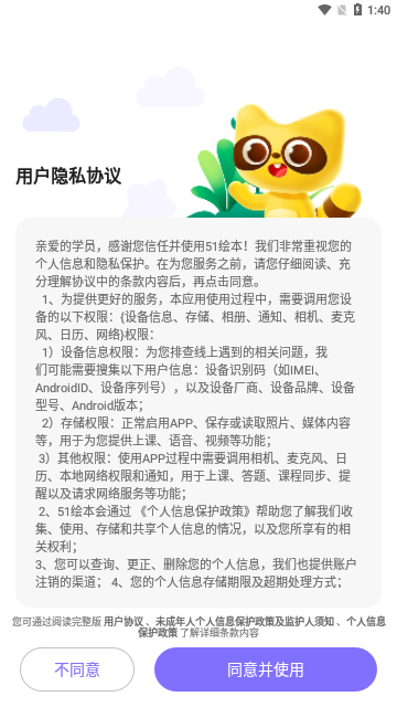 51绘本App官方版