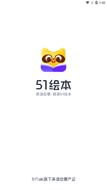 51绘本App官方版