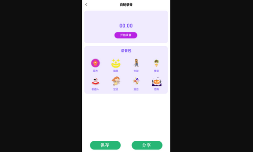 御姐变声器App最新版