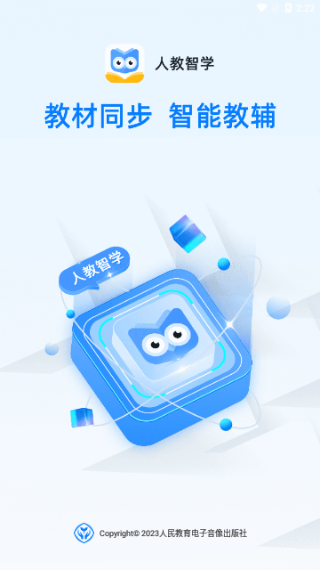 人教智学App安卓版