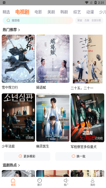AnTV2me203最新版