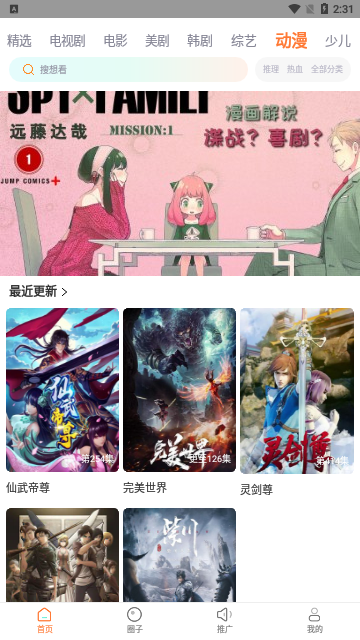 AnTV2me203最新版