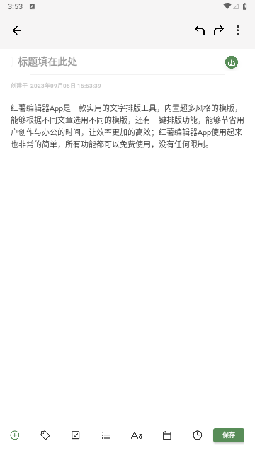 红薯编辑器最新版
