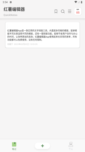 红薯编辑器最新版
