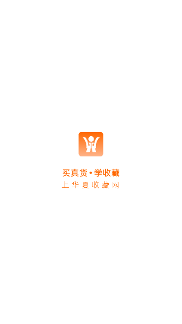 华夏收藏网2023最新版