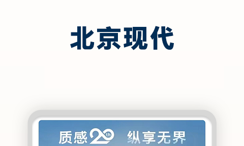 北京现代远程控制app