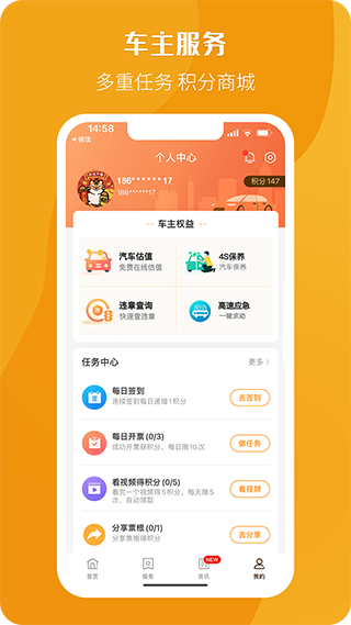 票根发票服务平台APP