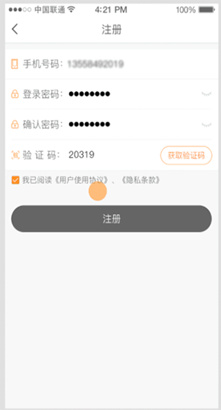 票根发票服务平台APP