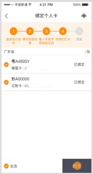 票根发票服务平台APP