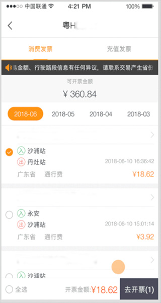 票根发票服务平台APP